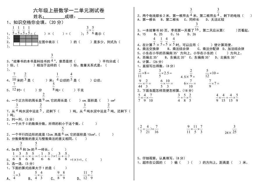 {精品}六年级上册数学一二单元测试卷_第1页