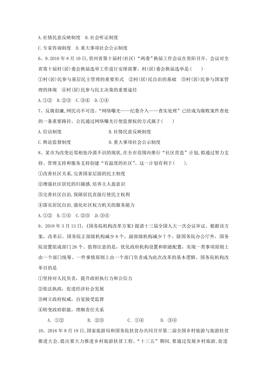 内蒙古呼和浩特市第六中学高一政治下学期期末考试试题_第2页