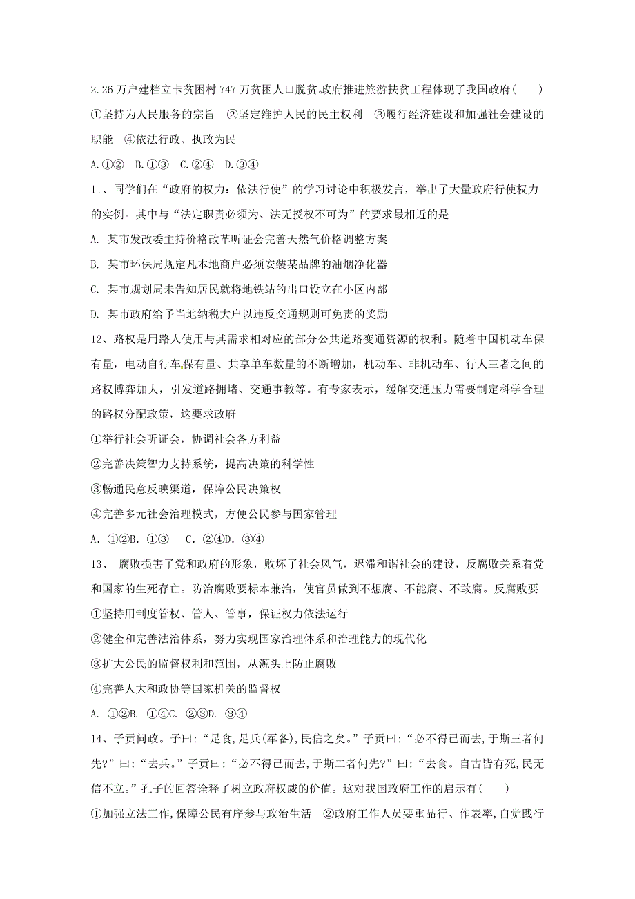 内蒙古呼和浩特市第六中学高一政治下学期期末考试试题_第3页