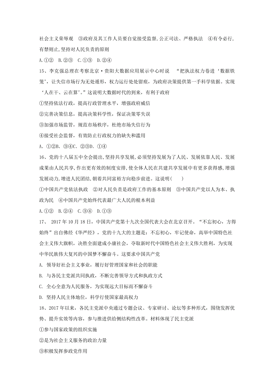 内蒙古呼和浩特市第六中学高一政治下学期期末考试试题_第4页