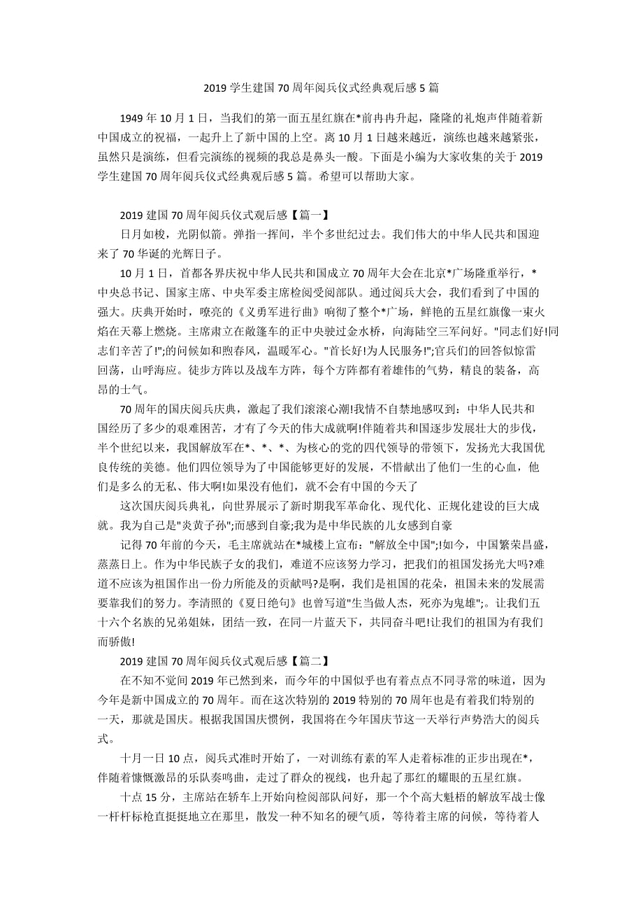 2019学生建国70周年阅兵仪式经典观后感5篇_第1页