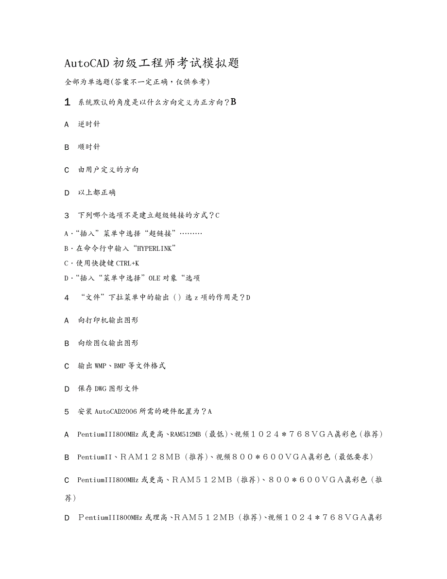 {管理信息化信息化知识}AutoCAD初中级工程师试题_第2页