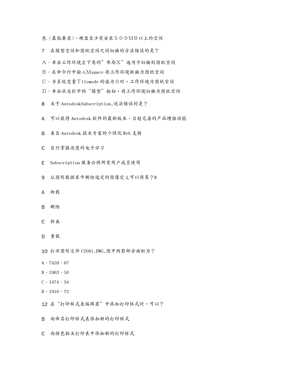 {管理信息化信息化知识}AutoCAD初中级工程师试题_第3页