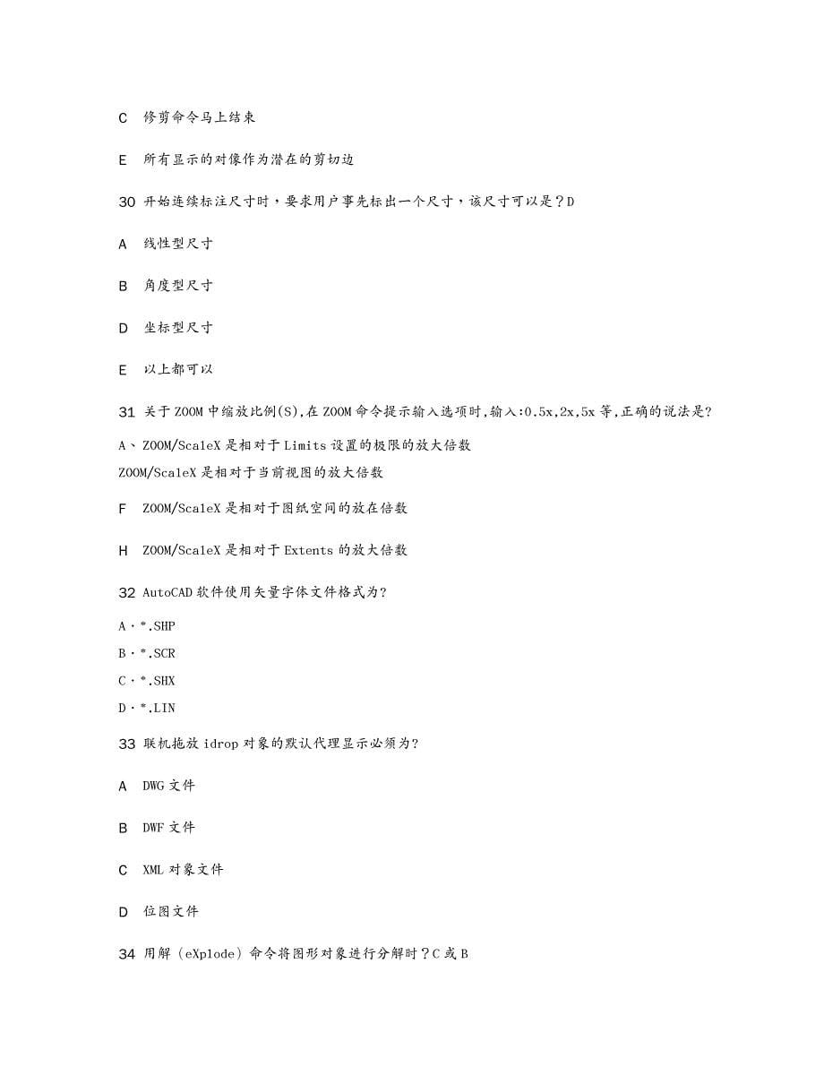 {管理信息化信息化知识}AutoCAD初中级工程师试题_第5页