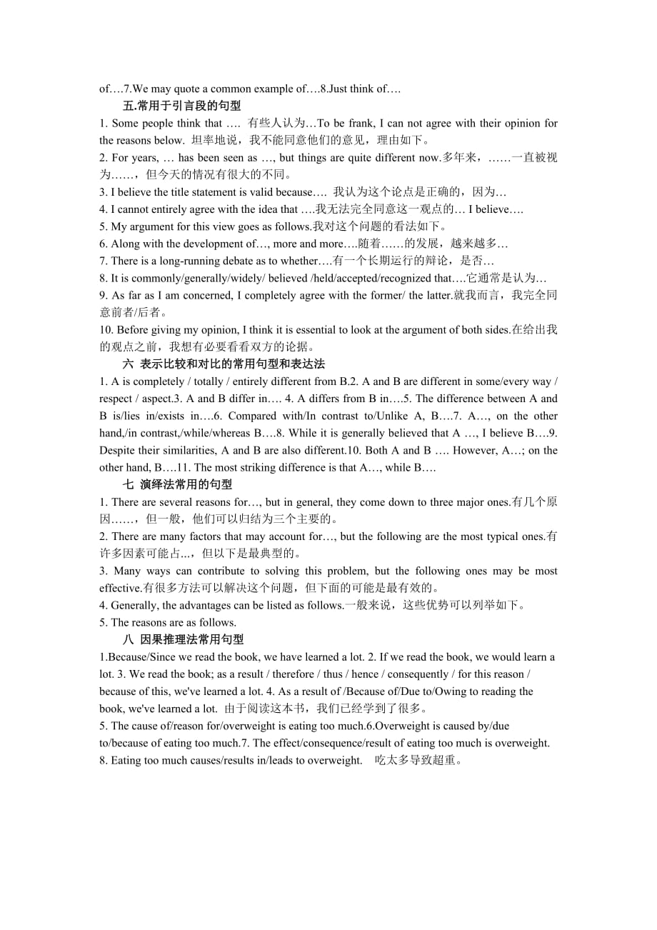 高考英语作文万能句子-精编_第2页