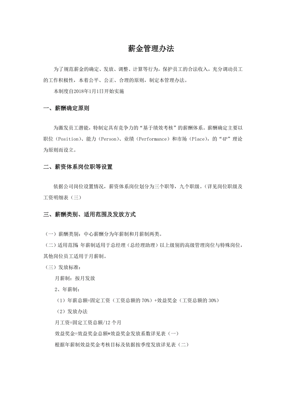 培训机构薪酬制度._第1页