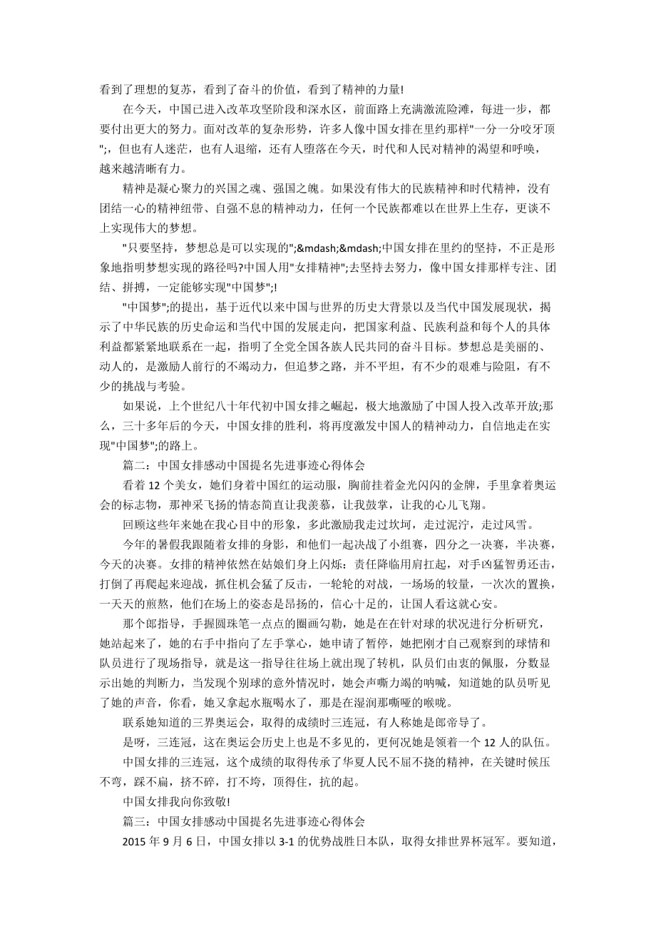 2020中国女排感动中国提名先进事迹心得体会5篇_第2页