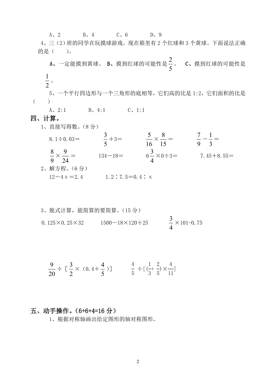 {精品}人教版六年级下册数学期末试卷及答案_第2页