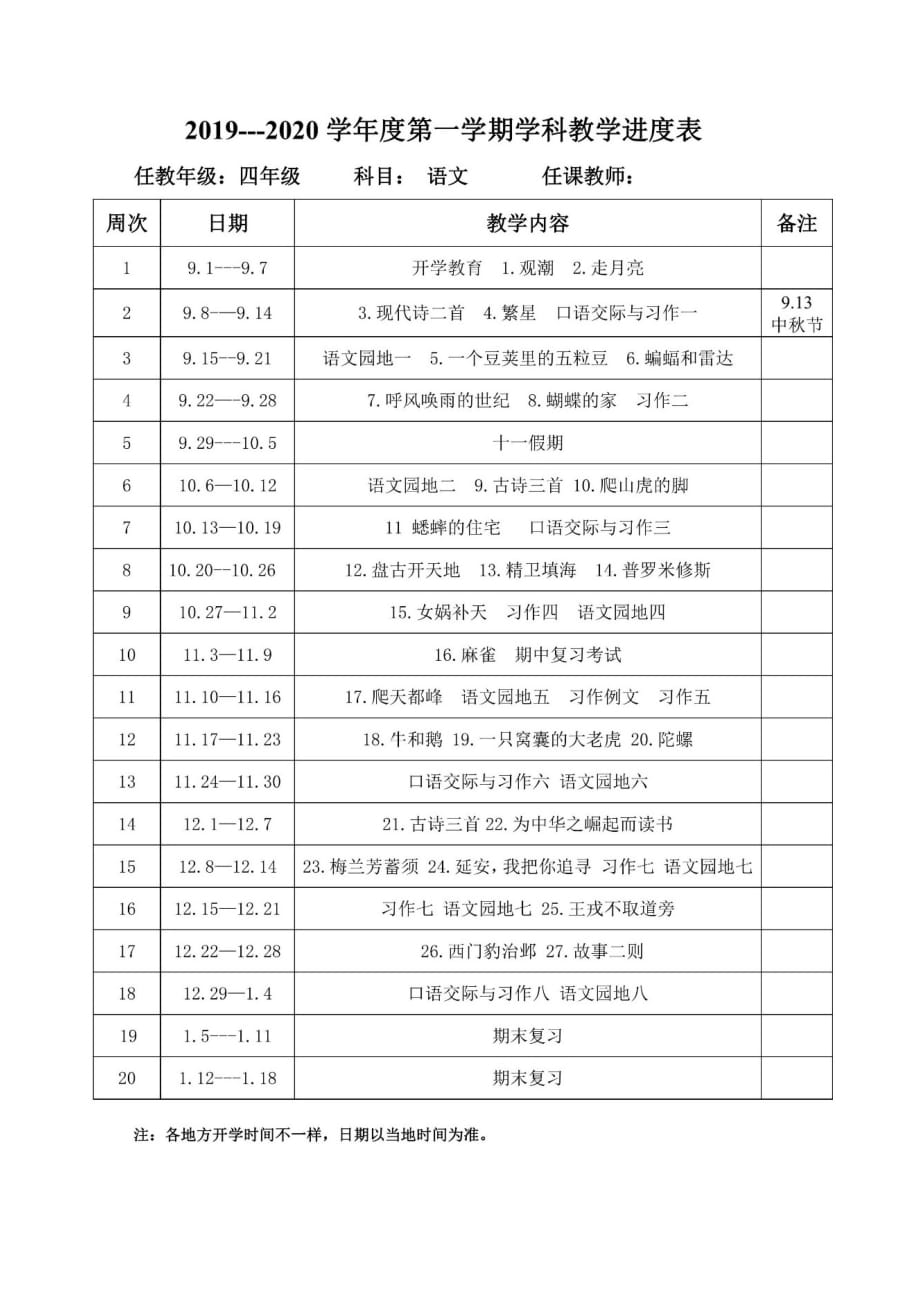 部编版四年级语文上册教学计划-精编_第3页