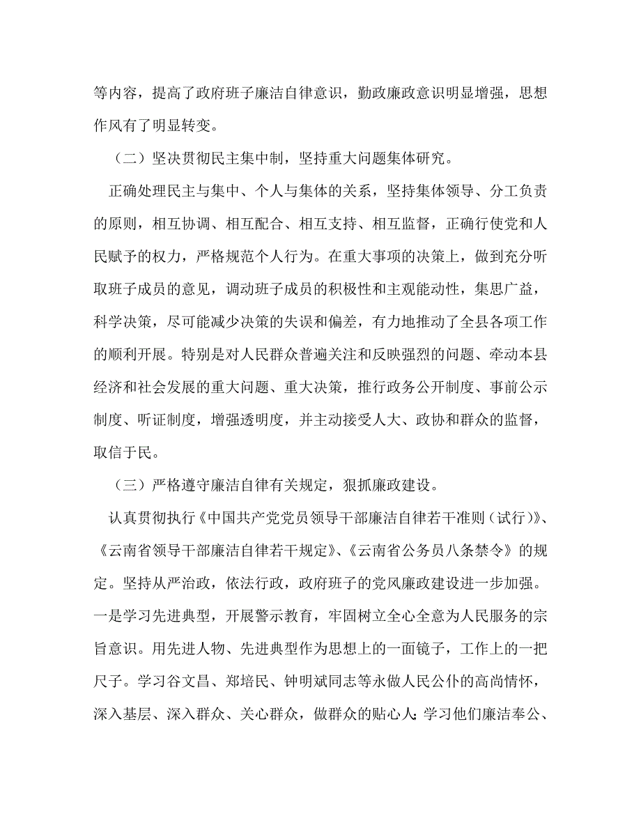 【精编】县政府领导班子述职述廉报告-述职报告_第2页