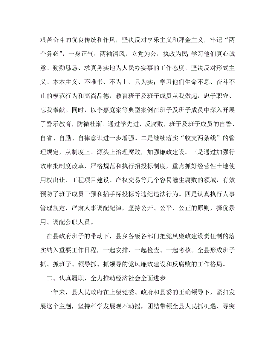 【精编】县政府领导班子述职述廉报告-述职报告_第3页
