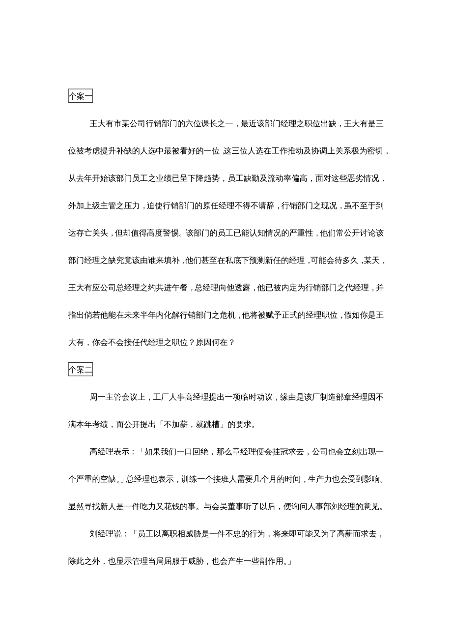 {企业管理案例}企业经营案例锦集_第2页