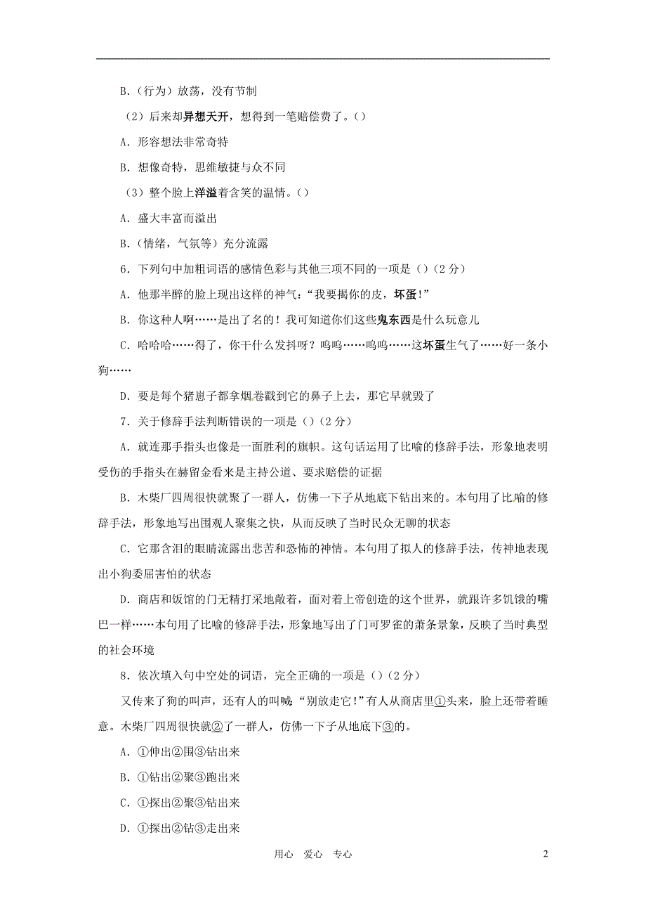 九年级语文下册 第二单元同步测试 语文版_第2页