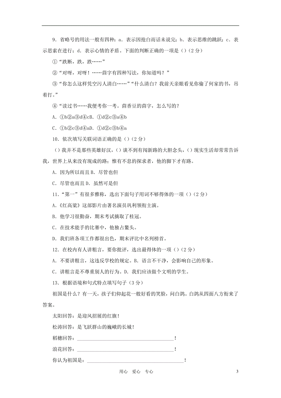 九年级语文下册 第二单元同步测试 语文版_第3页