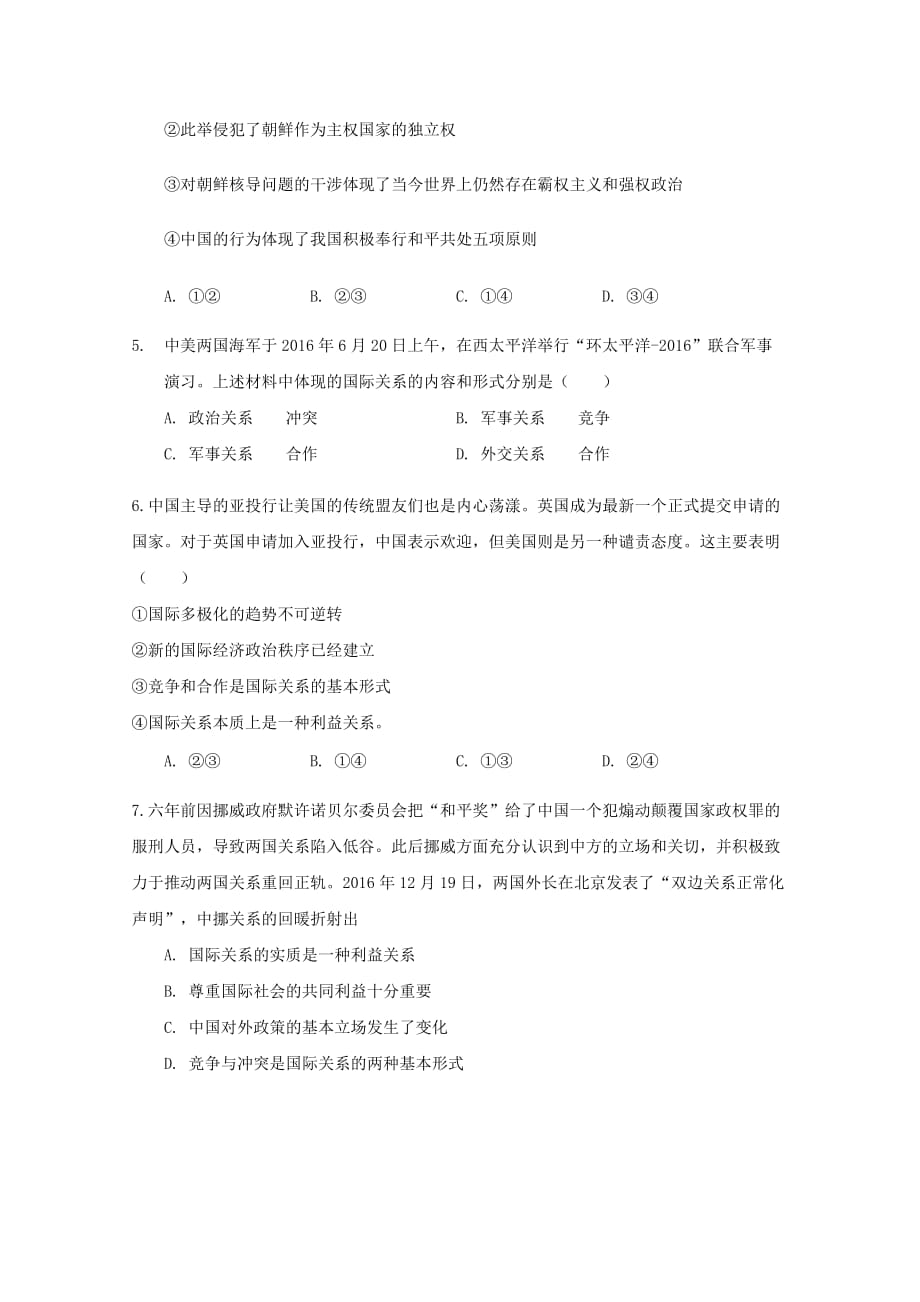 内蒙古开鲁县蒙古族中学高一政治下学期第十次周测试题（无答案）_第2页