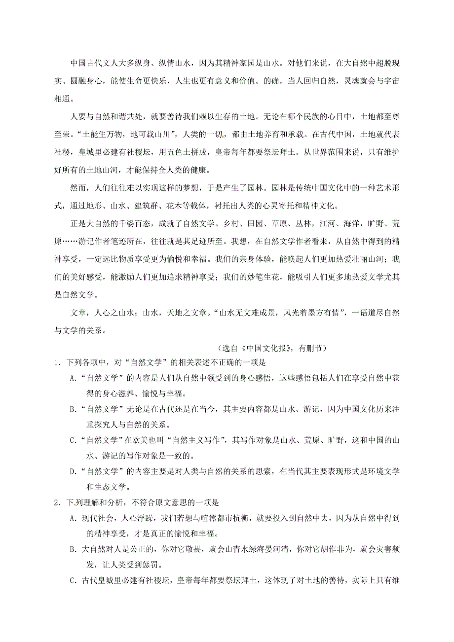 内蒙古赤峰市高一语文下学期第二次月考试题_第2页