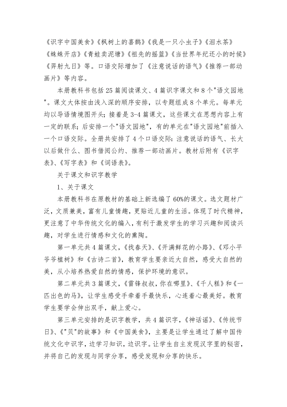 部编小学语文二年级下册教学计划-精编_第2页