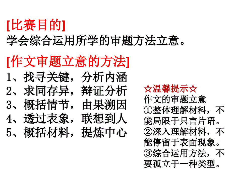 作文审题打靶式训练（四题）_第2页