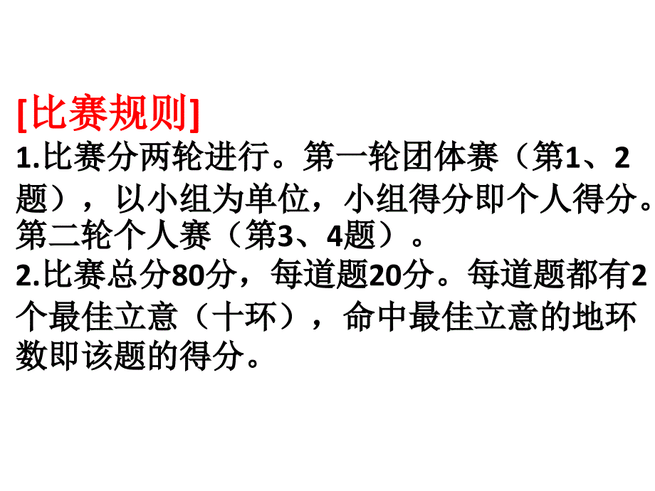 作文审题打靶式训练（四题）_第3页