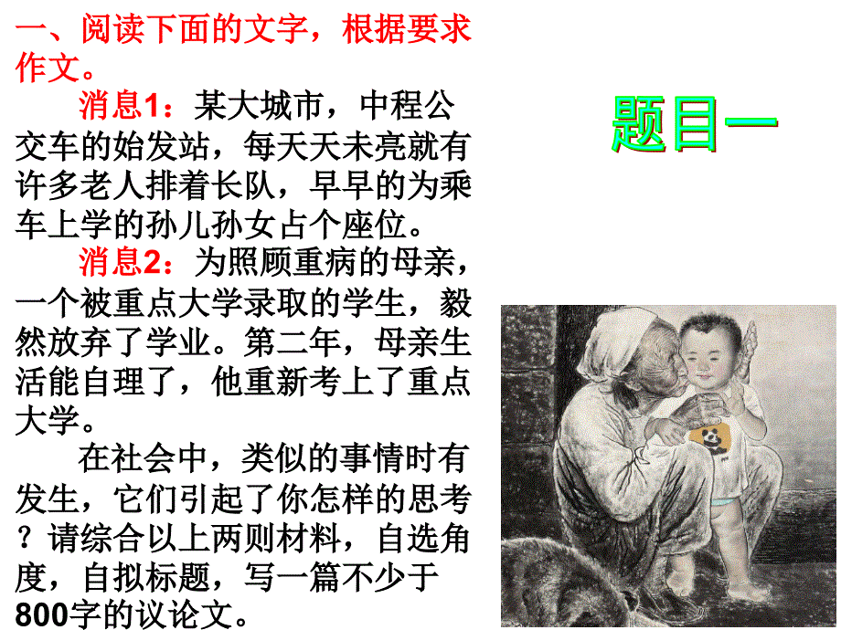 作文审题打靶式训练（四题）_第4页