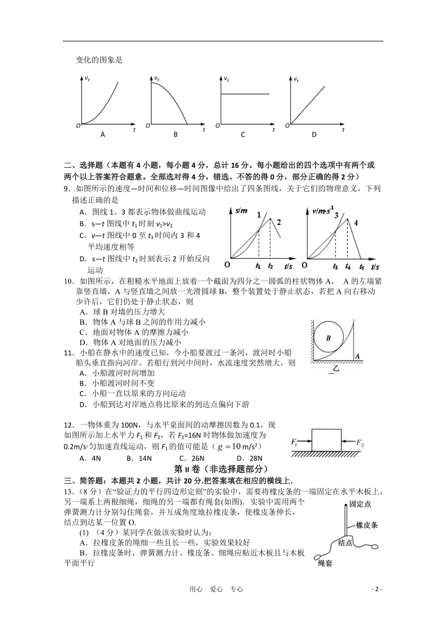 江苏省学年度高一物理上学期期末统考试题【会员独享】_第2页