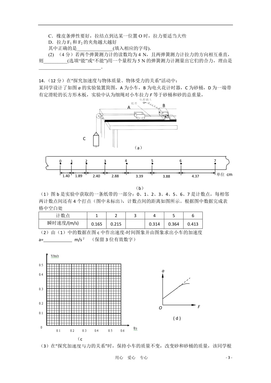 江苏省学年度高一物理上学期期末统考试题【会员独享】_第3页