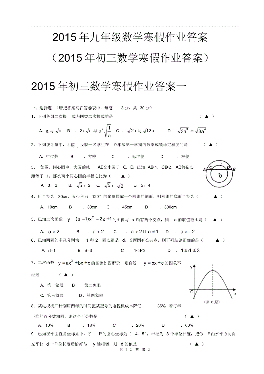 2015九年级数学寒假作业答案._第1页
