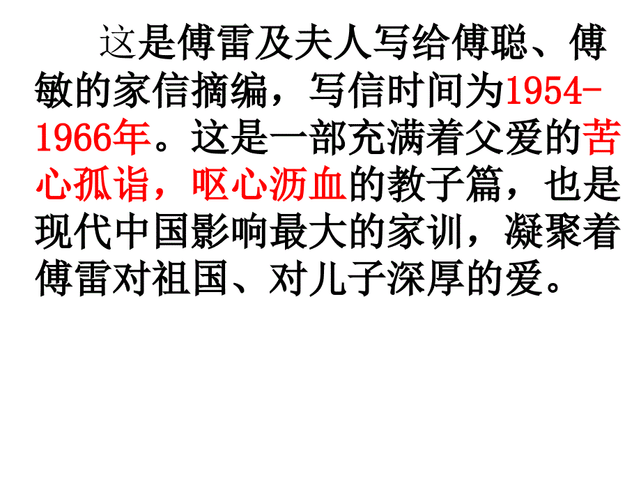 八年级语文下册：傅雷家书 课件(共32张PPT)_第2页