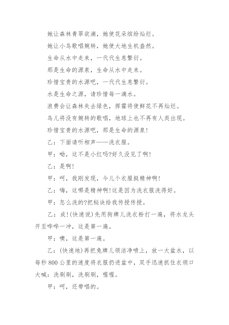 3篇2020-2021年《勤俭节约反对浪费》主题班会教案_第4页