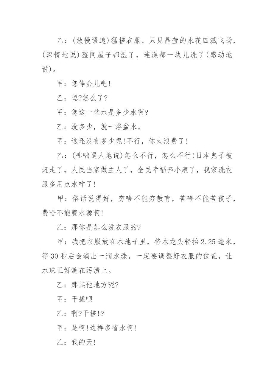 3篇2020-2021年《勤俭节约反对浪费》主题班会教案_第5页