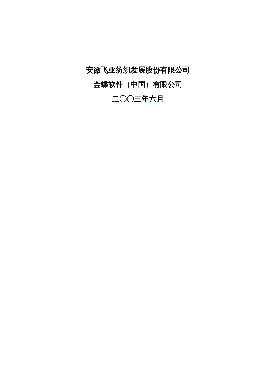 {年度报告}企业信息化系统可行性论证报告doc78页_第3页