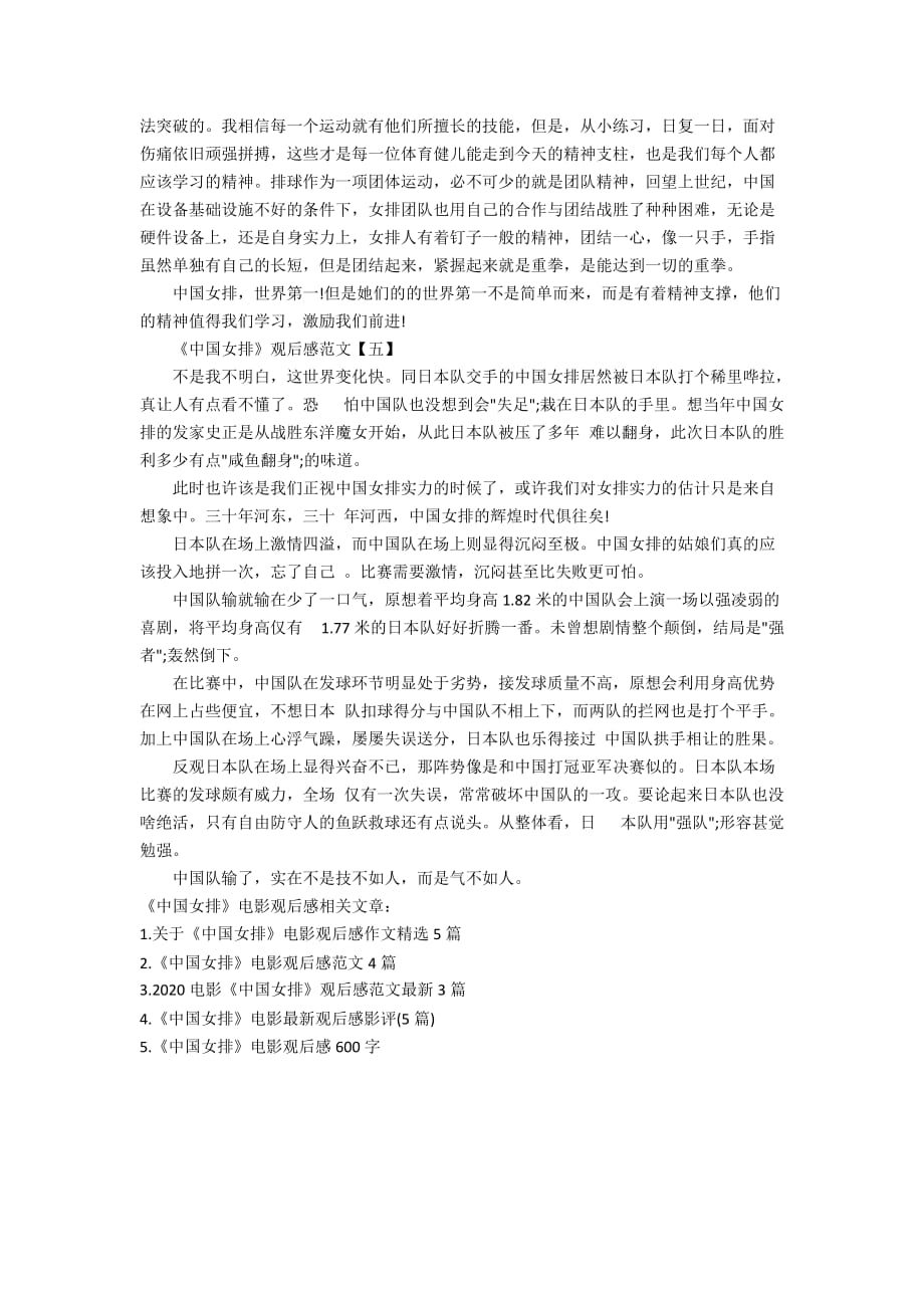 2020《中国女排》电影观后感及影评大全_第4页