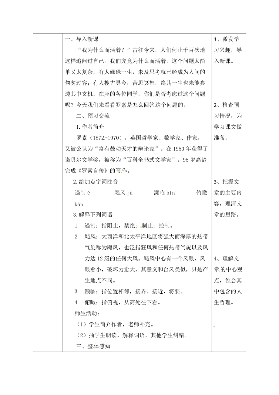 八年级语文上册教学设计：16《我为什么活着》_第3页