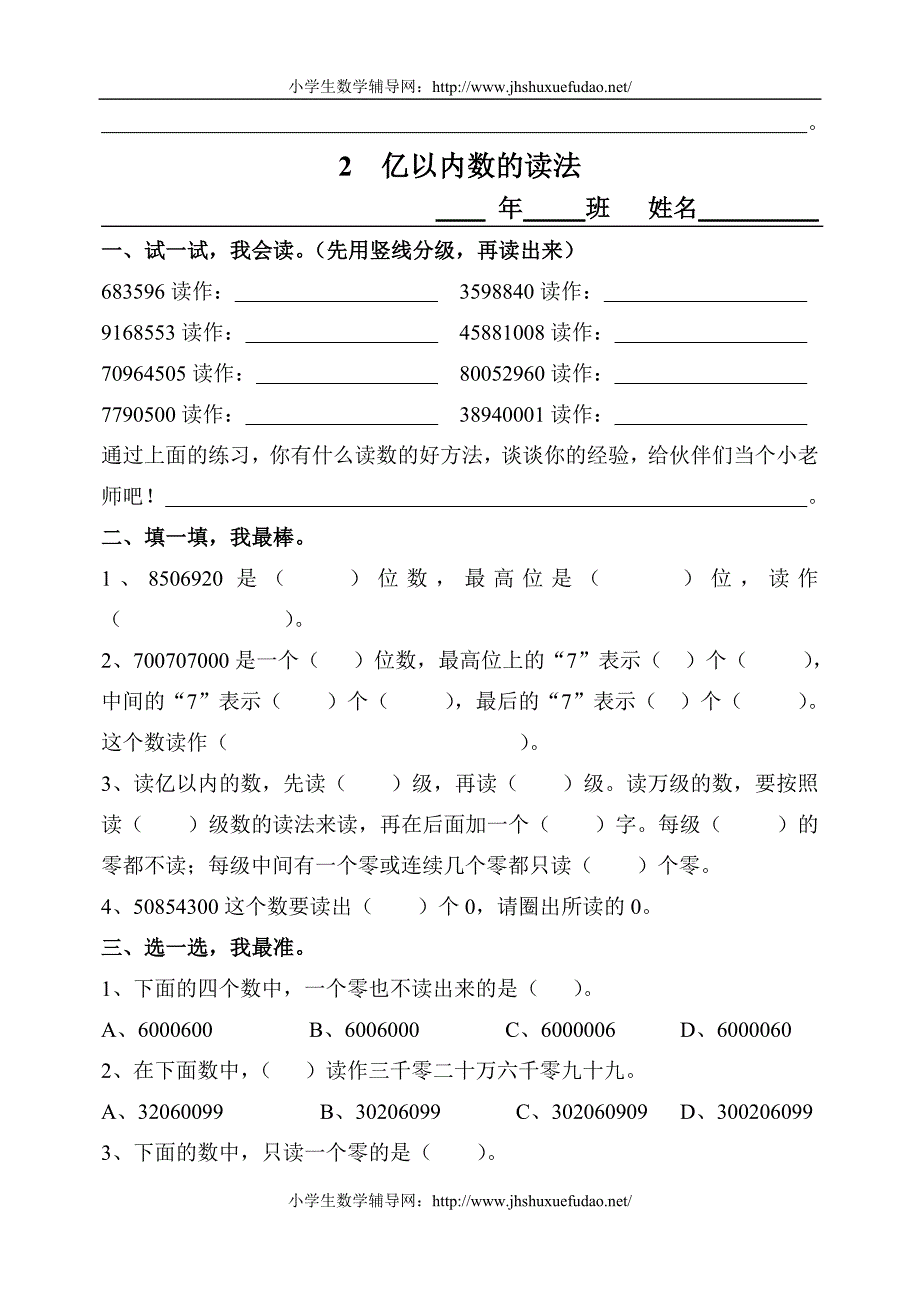 {精品}人教版四年级上册数学全册练习题集_第3页