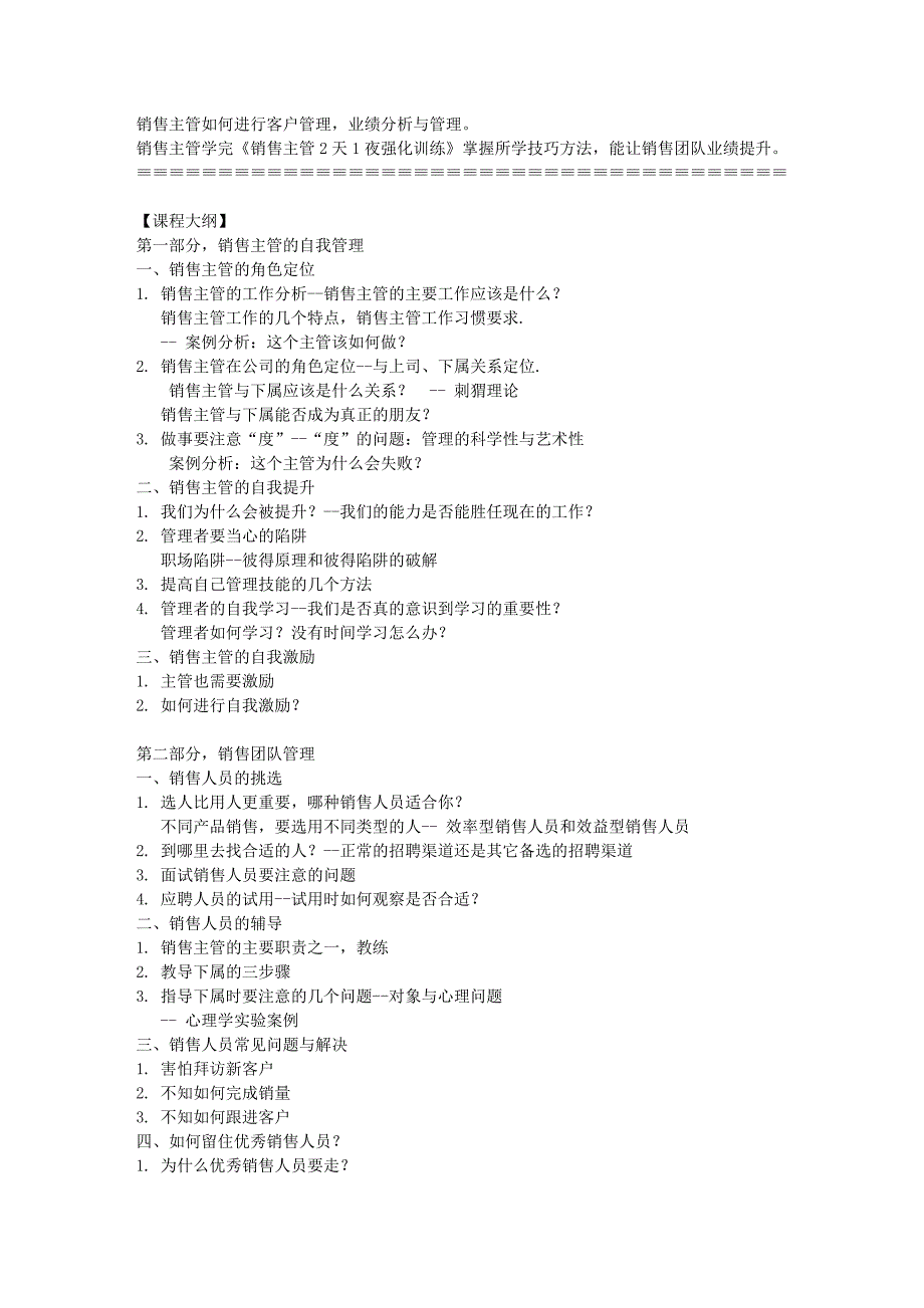 {精品}销售主管2天1夜强化训练营._第2页