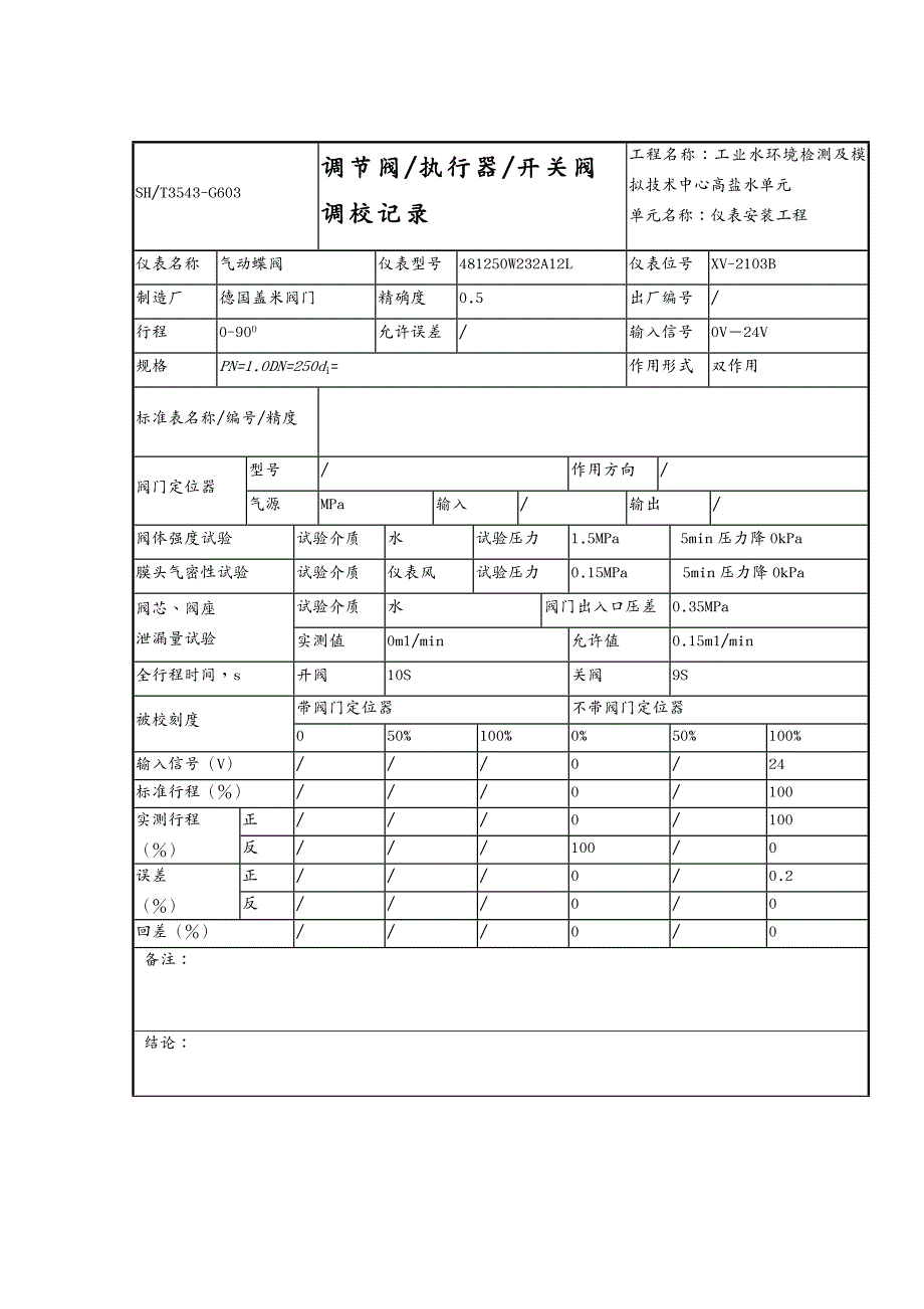 {职业发展规划}3543G603ok调节阀执行器开关阀调校记录DOC54页_第3页