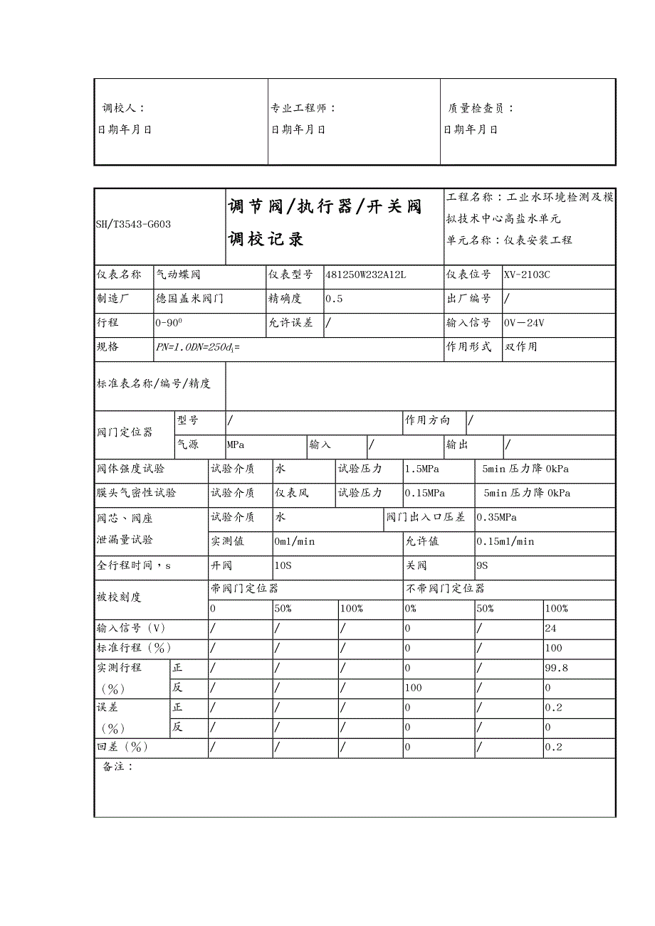 {职业发展规划}3543G603ok调节阀执行器开关阀调校记录DOC54页_第4页