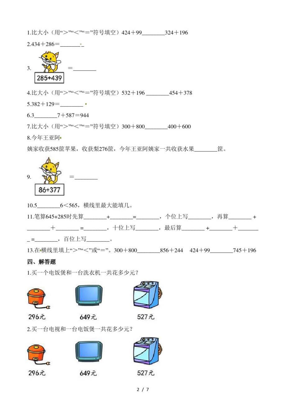 二年级下册数学一课一练5.3十年的变化_北师大版(含解析)(最新版-修订)_第2页