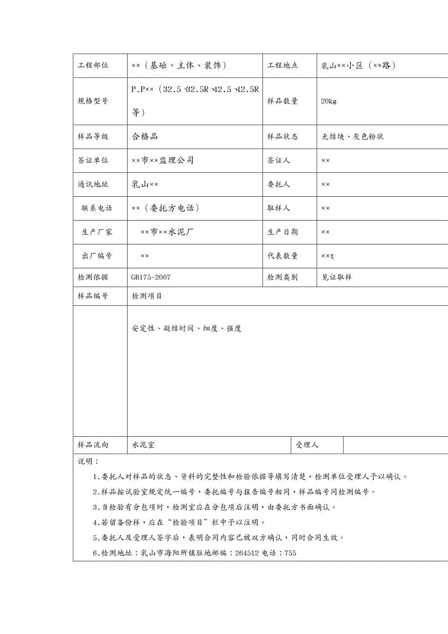 {公司治理}乳山市银滩工程检测公司委托书_第5页