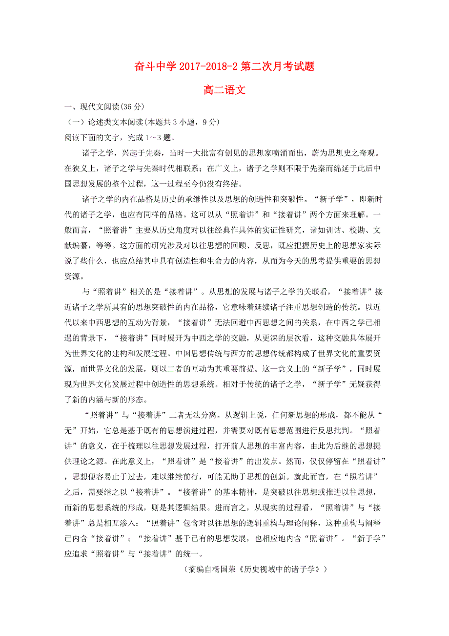 内蒙古杭锦后旗奋斗中学高二语文下学期第二次月考试题_第1页