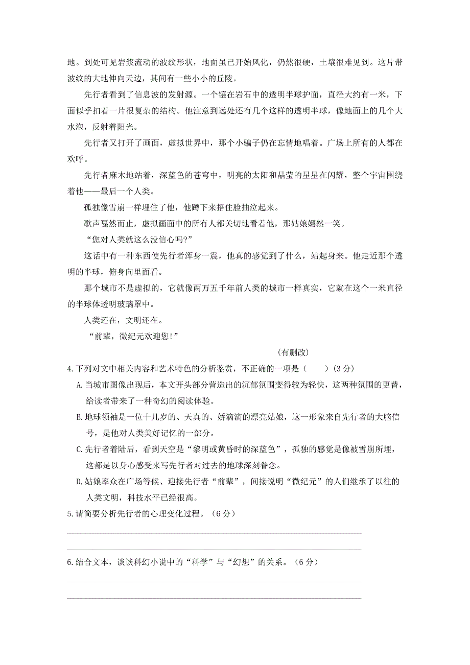 内蒙古杭锦后旗奋斗中学高二语文下学期第二次月考试题_第4页