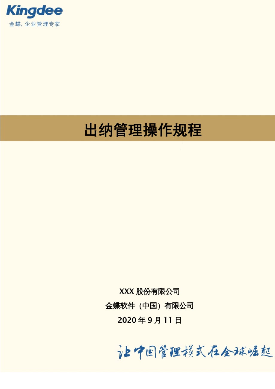 {企业管理制度}出纳管理操作规程_第2页