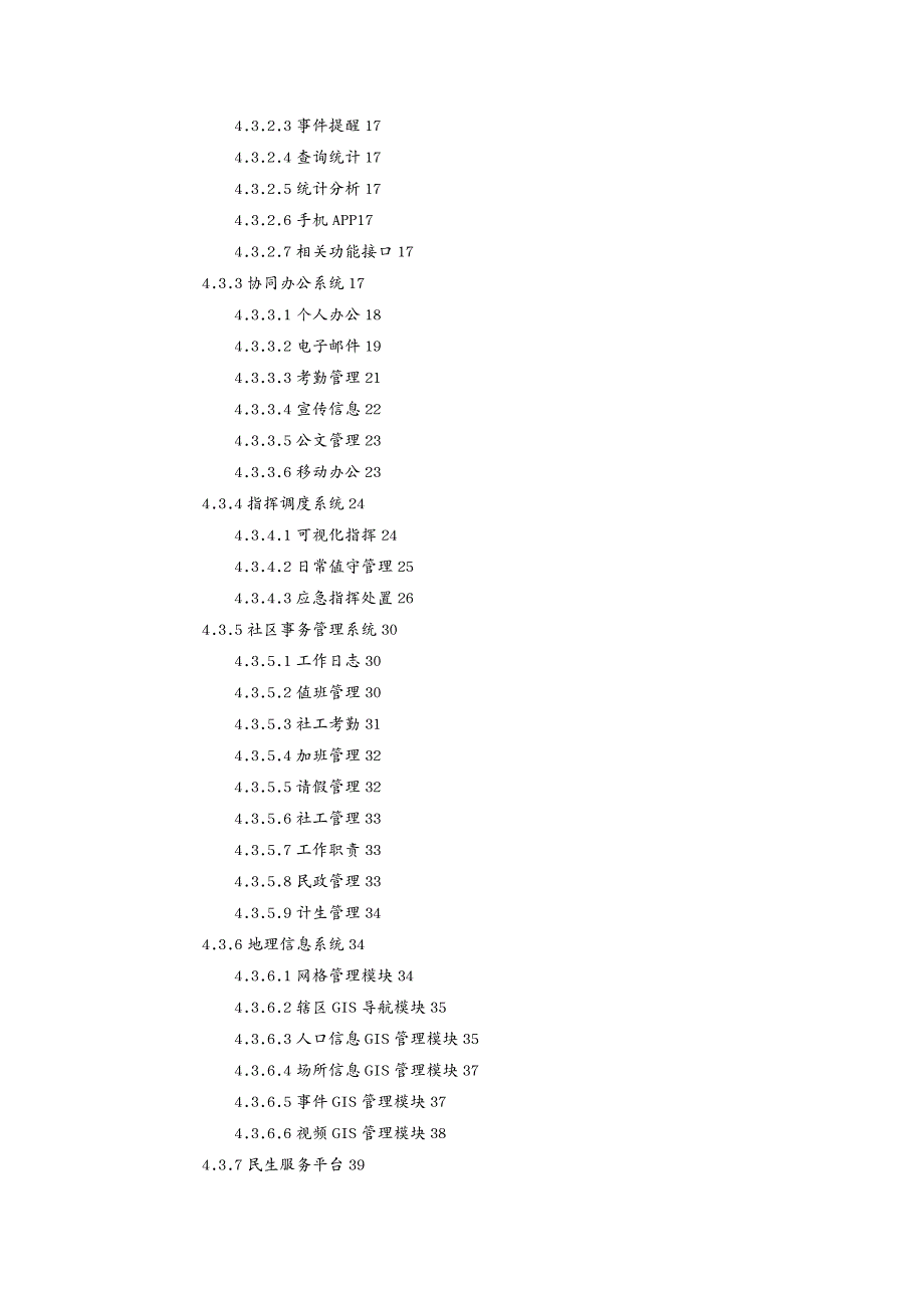 {公司治理}智慧城市社会治理建设_第4页