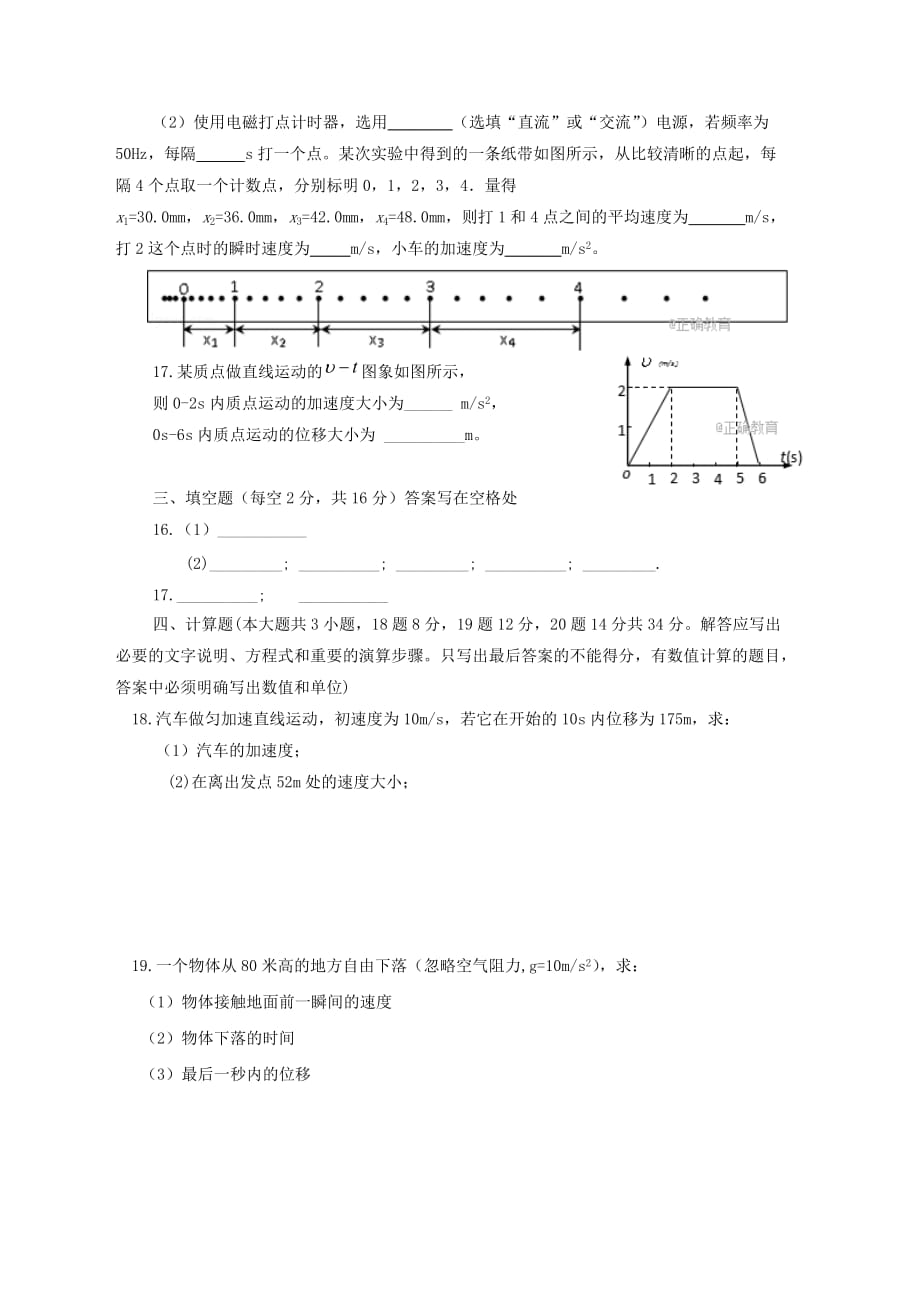 宁夏银川市兴庆区高一物理上学期期中试题_第4页