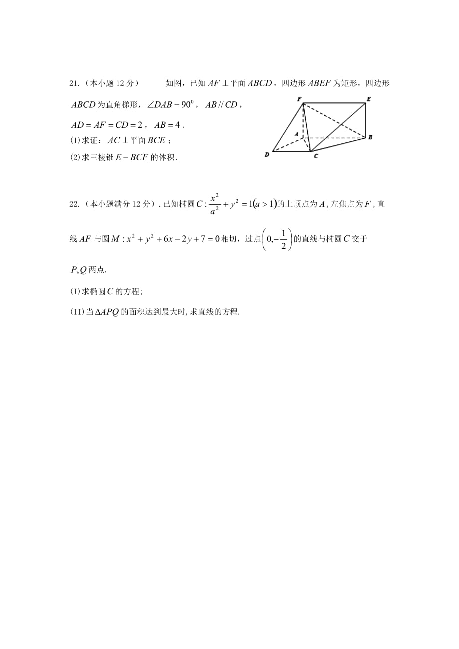 内蒙古赤峰市高二数学上学期第二次月考试题文_第4页