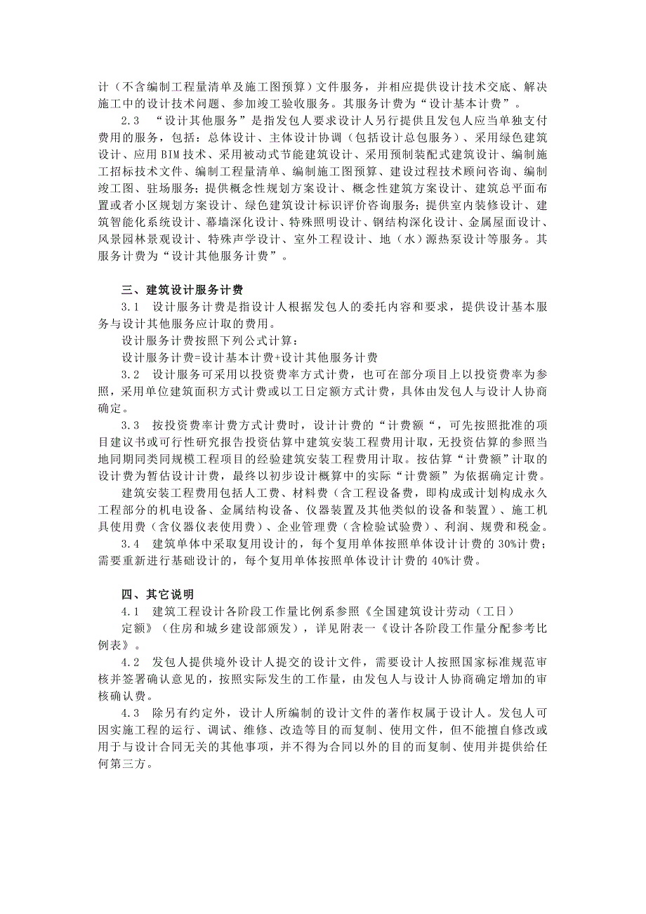 2018建筑规划设计收费参考标准-精编_第2页