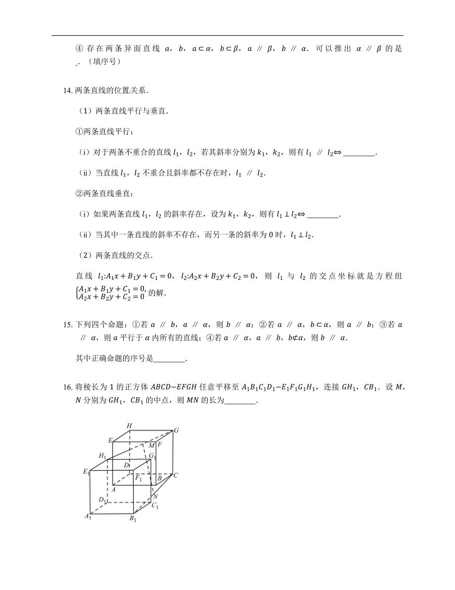 人教A版2020届高考数学一轮复习（理）专题练习（中档）：立体几何--点线面的位置关系与平行关系_第4页