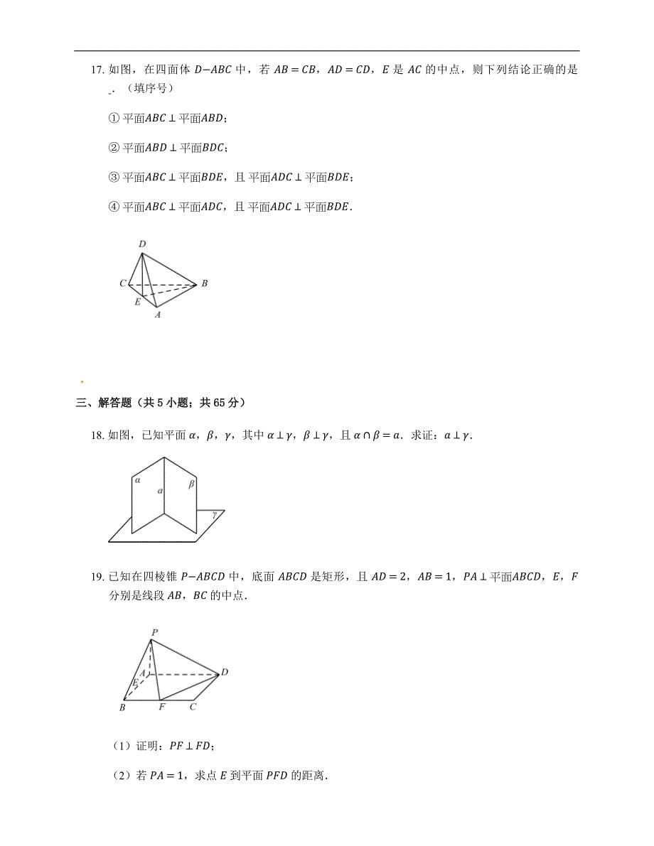 人教A版2020届高考数学一轮复习（理）专题练习（中档）：立体几何--点线面的位置关系与平行关系_第5页