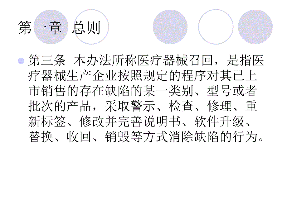 医疗器械召回管理办法(试行)课件_第4页