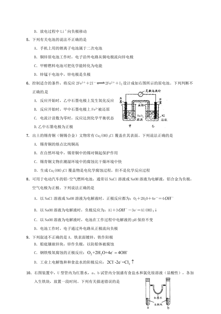 内蒙古赤峰市高中化学第四章电化学练习（无答案）新人教版选修4_第2页